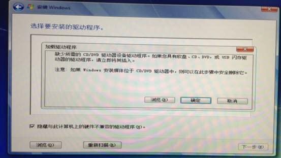 笔记本装系统“缺少所需的cd/dvd驱动器设备驱动程序”解决方案_Windows系统驱动安装问题