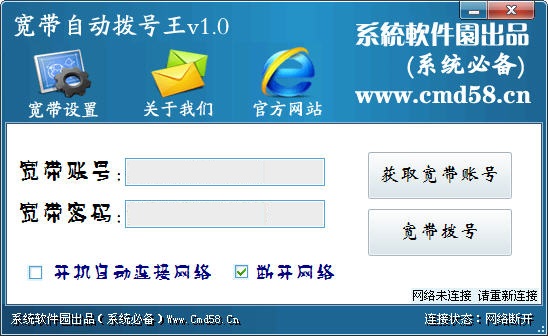 宽带自动拨号王软件下载