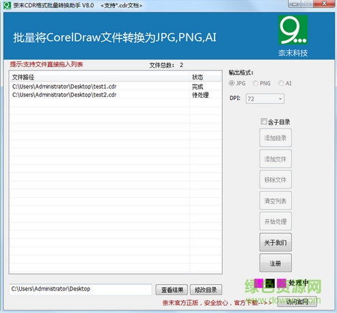 奈末CDR格式批量转换助手