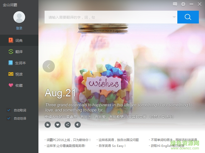 金山词霸专业版