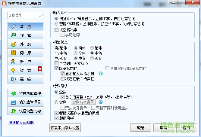 搜狗拼音输入法2014