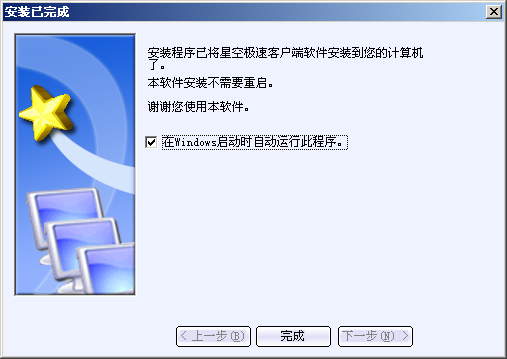 星空极速 V3.3 官方湖南版