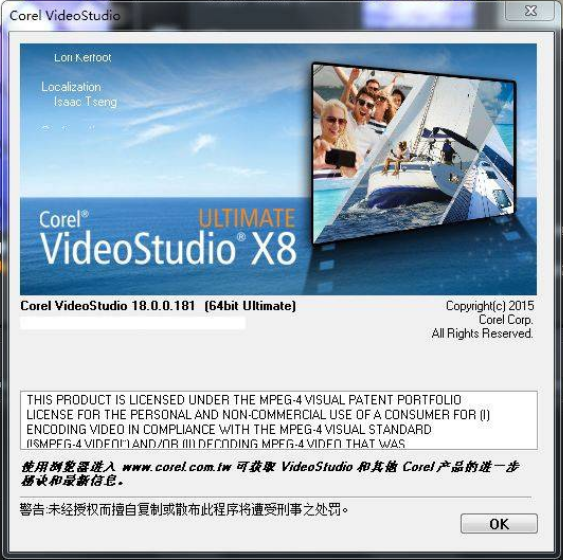 会声会影x8注册机免费版
