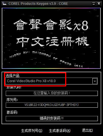 会声会影x8注册码