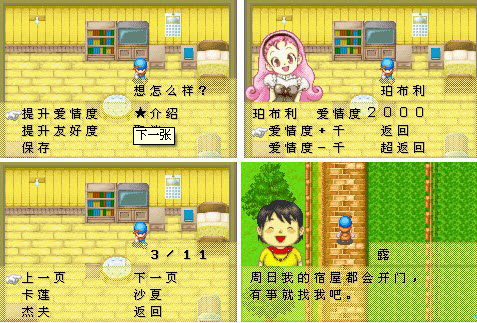 GBA牧场物语中文版