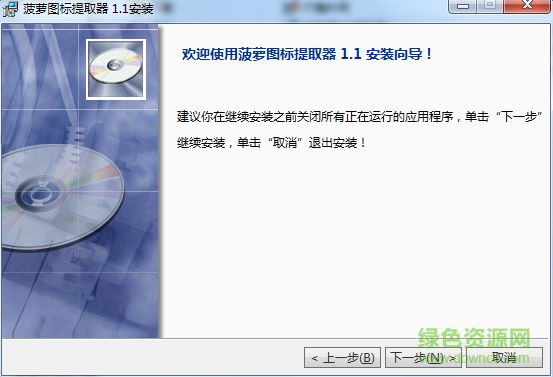 菠萝图标提取工具下载