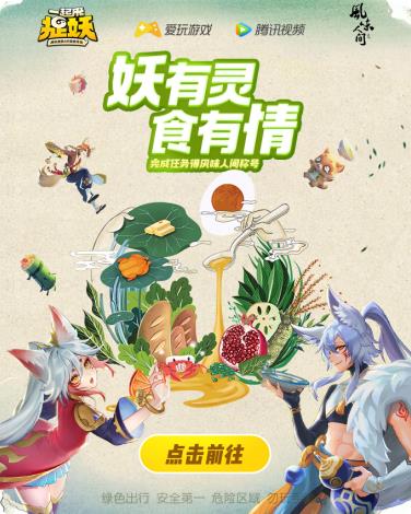 一起来捉妖风味人间称号怎么获得_风味人间称号兑换券奖励详解