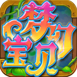 幻宝贝电脑加速版下载v1.2.3 官方pc版