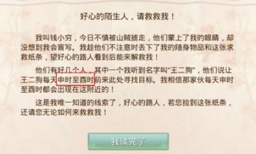 问道手游人口失踪探案攻略