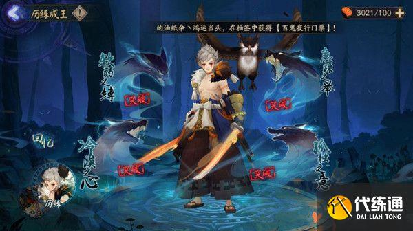 阴阳师孤独之意怎么过？历练成王第四天孤独之意阵容通关攻略[多图]图片1