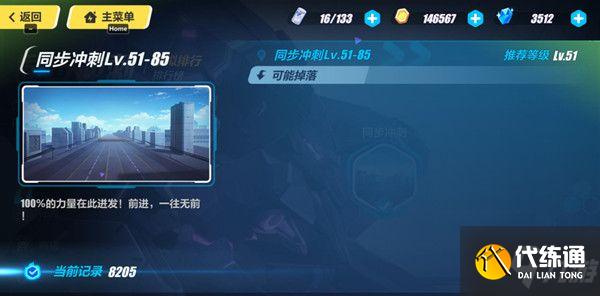 崩坏3同步冲刺怎么过？同步冲刺通关技巧