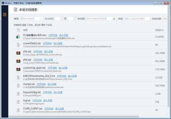 bbdoc文档搜索工具64位免费下载