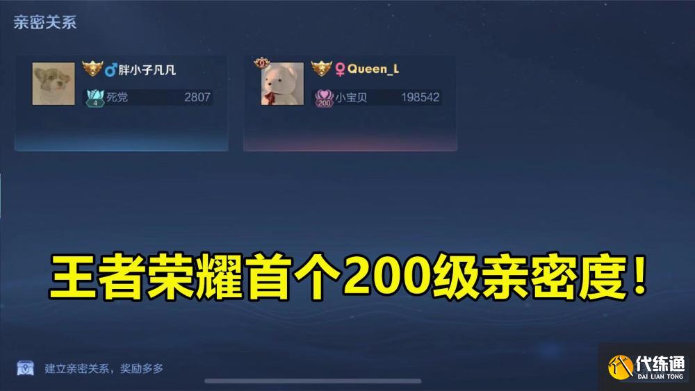 王者荣耀亲密度突破_情侣梦境变幻