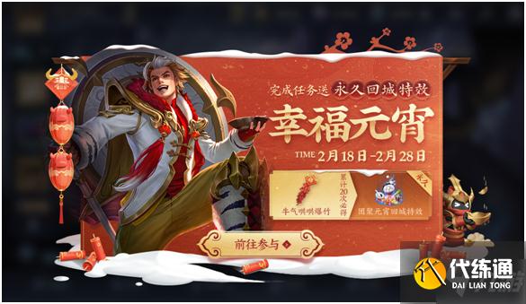 王者荣耀2021幸福元宵回城特效获取攻略