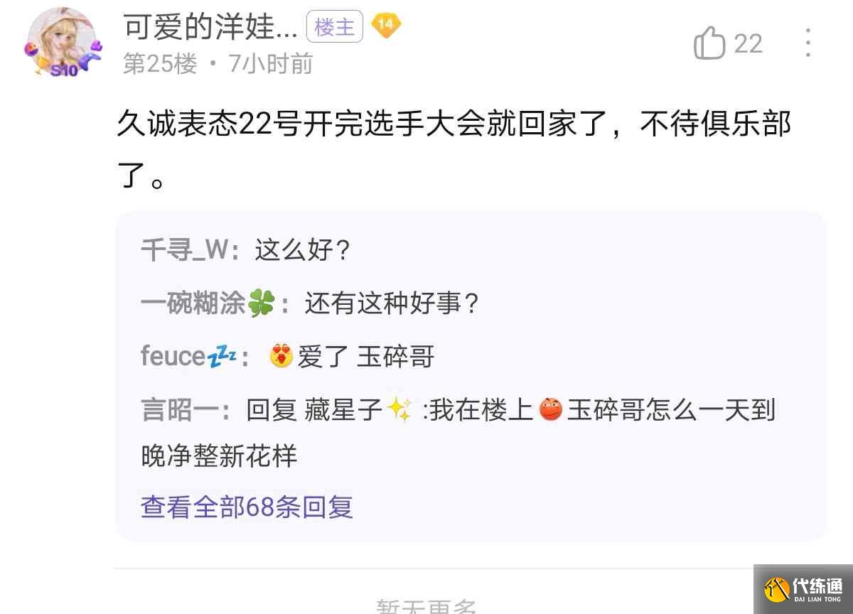 王者荣耀久诚确定不归队？似乎已离开俱乐部，改签名为只管战吧