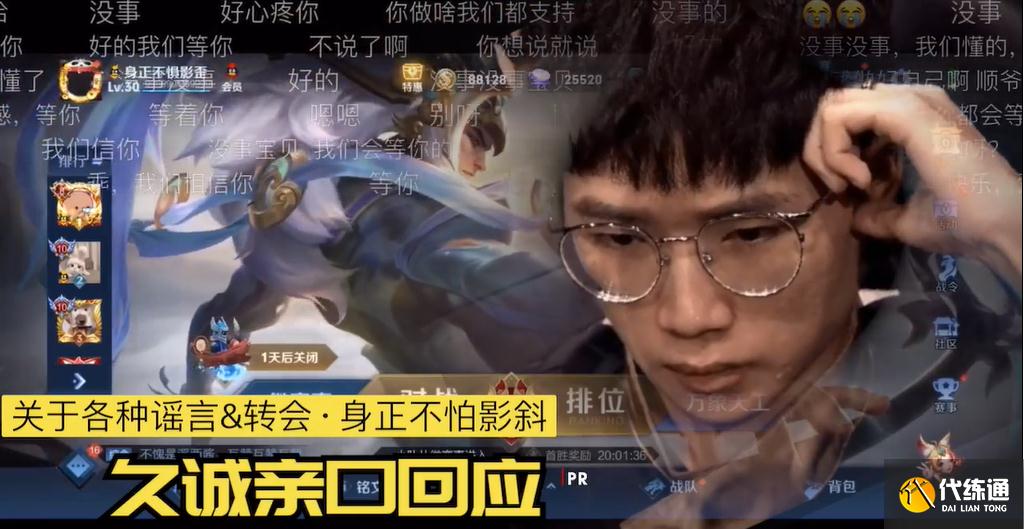 王者荣耀久诚确定不归队？似乎已离开俱乐部，改签名为只管战吧