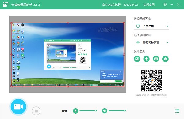 大黄蜂录屏下载