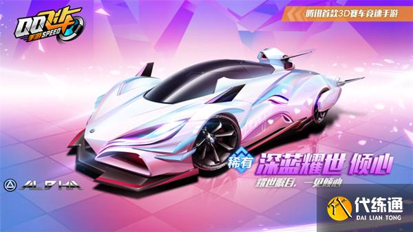 《QQ飞车手游》深蓝耀世改装分支推荐