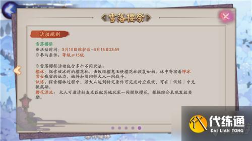 雪落樱祭攻略_樱林路线攻略