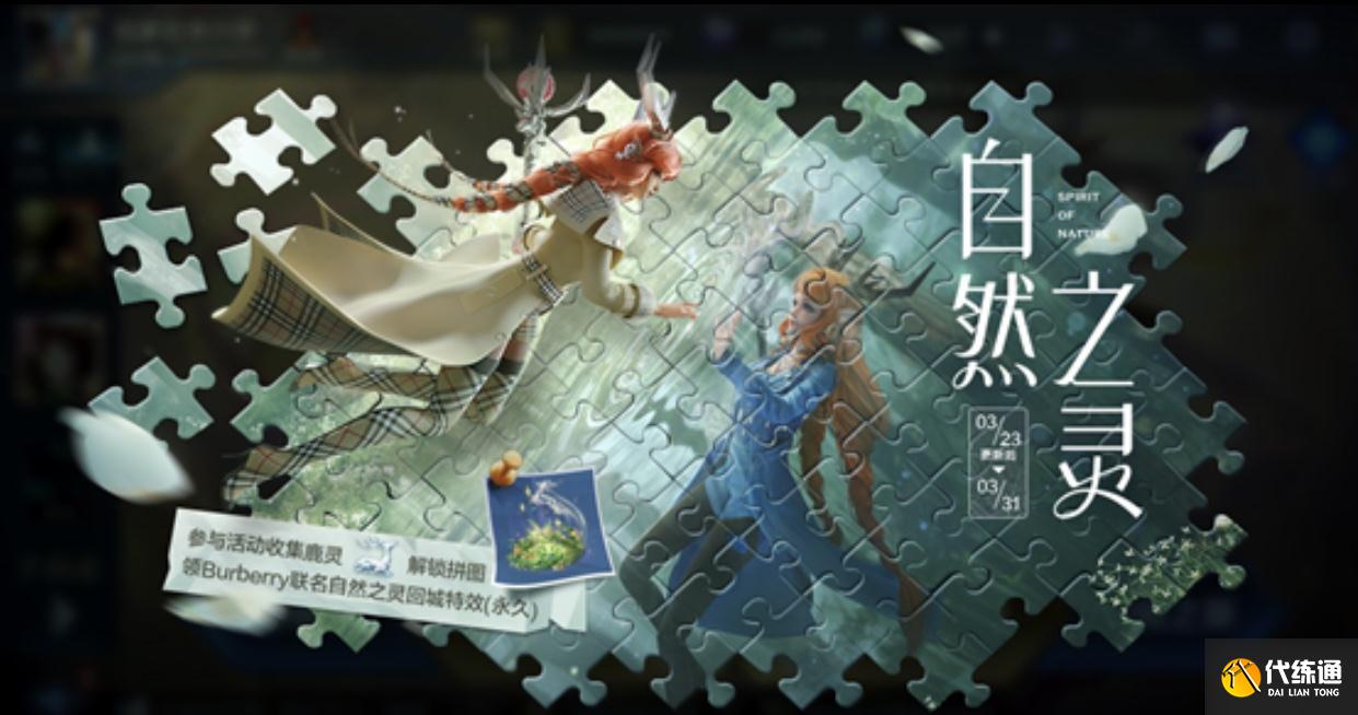 王者荣耀自然拼图活动攻略_自然拼图活动玩法详解