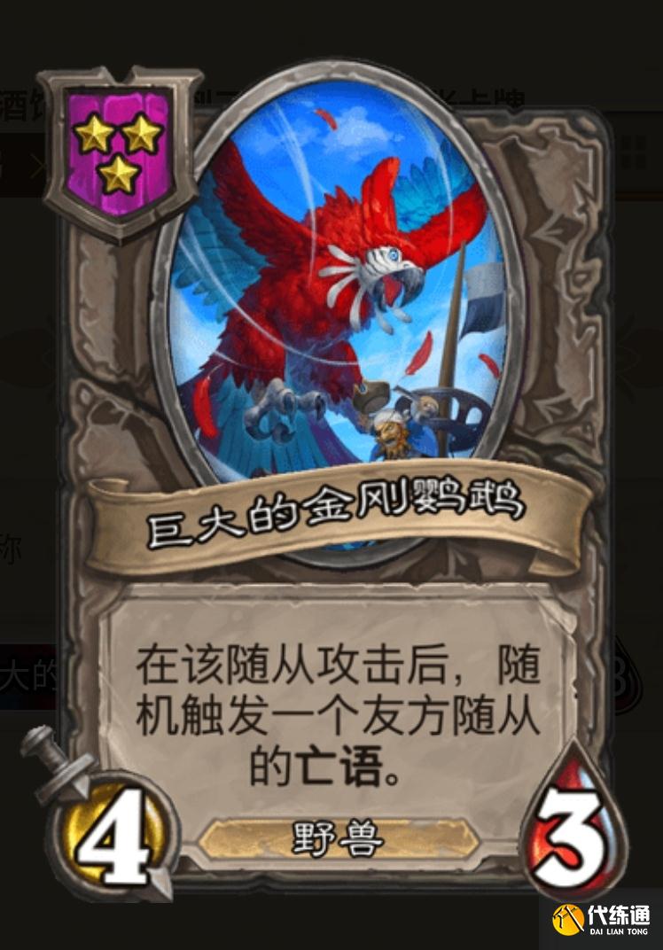 鹦鹉野兽流玩法攻略_亡语鹦鹉套路详解