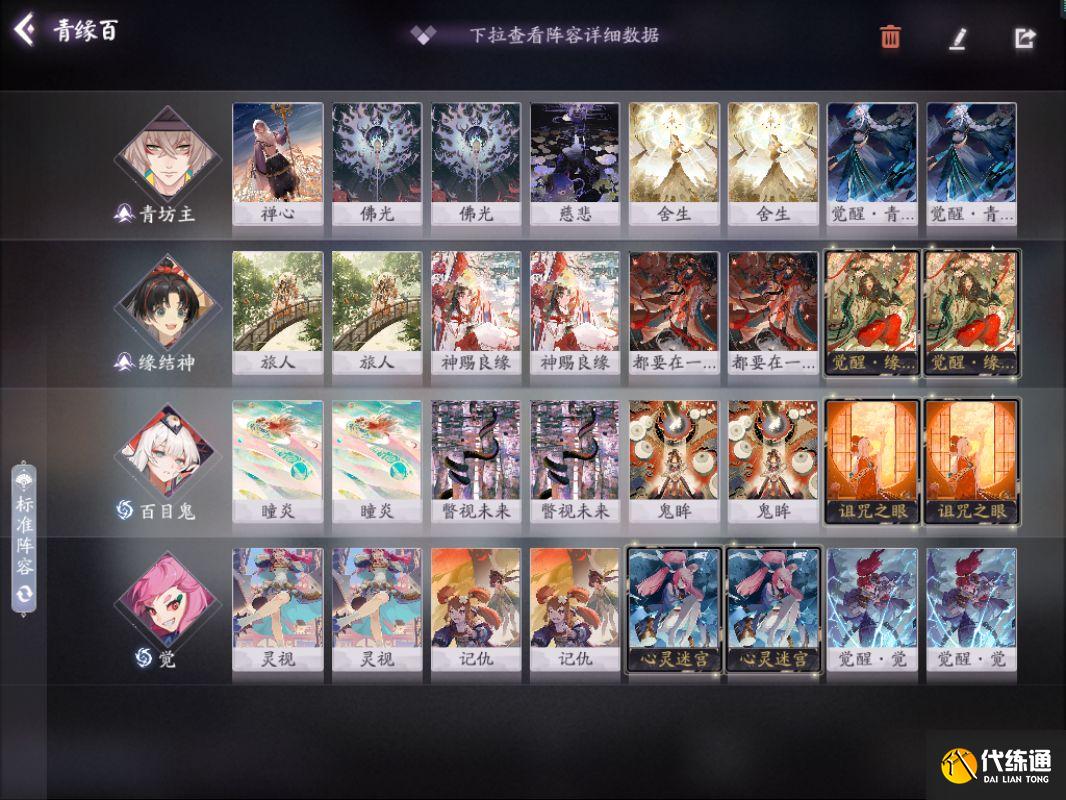 百闻牌青缘百觉牌组玩法攻略_阴阳师百闻牌青缘百觉牌组攻略