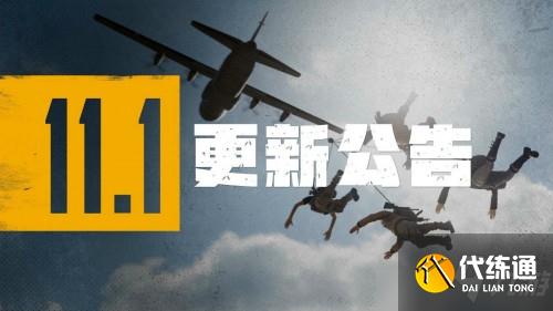 绝地求生3月31日更新了什么？全新AI大乱斗模式上线通知