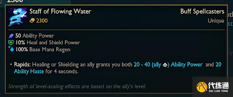 LOL测试服更新：新英雄格温增强，软辅装备调整