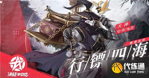 决战平安京犬神新皮肤行镖四海_犬神技能一览
