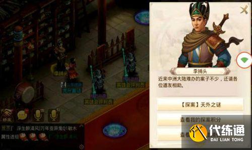 问道手游天外之谜探案任务攻略与答案_天外之谜解谜流程及答案