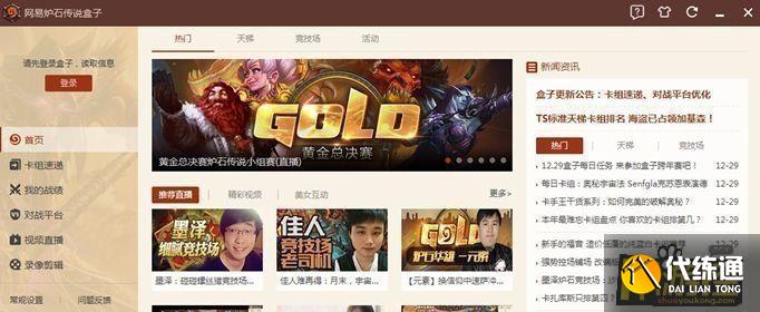 炉石传说盒子更新问题_游戏更新指南