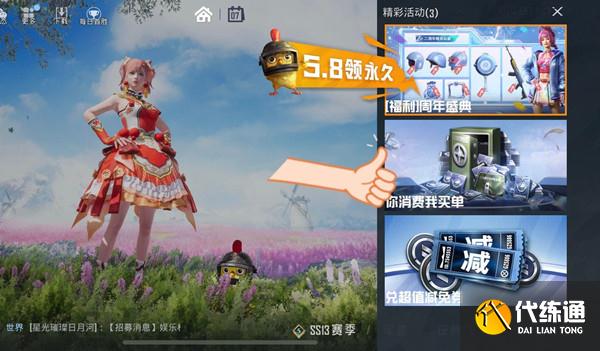 和平精英消费我买单领取攻略_你消费我买单返还点券领取攻略