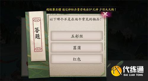 阴阳师_端午节物品辨析