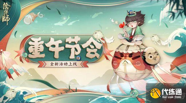 阴阳师端午节活动答题答案是什么_端午节活动答题答案分享