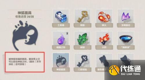 崩坏3神狐面具获取方法_崩坏3神狐面具获得攻略