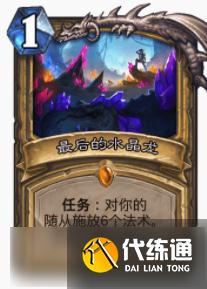 炉石传说水晶龙任务攻略_贫瘠之地任务攻略