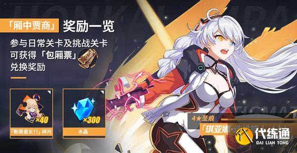 崩坏3点燃明日的火焰怎么过_崩坏3点燃明日的火焰攻略