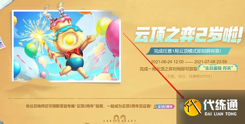 云顶之弈2周年勋章领取方法_云顶之弈2周年勋章攻略[多图]
