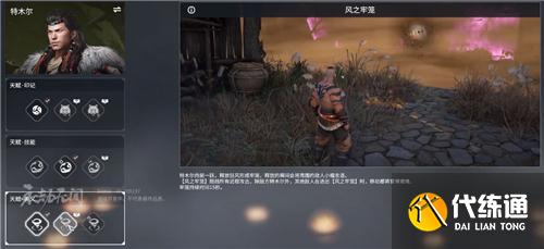 永劫无间特木尔攻略_风男特木尔天赋技能加点推荐