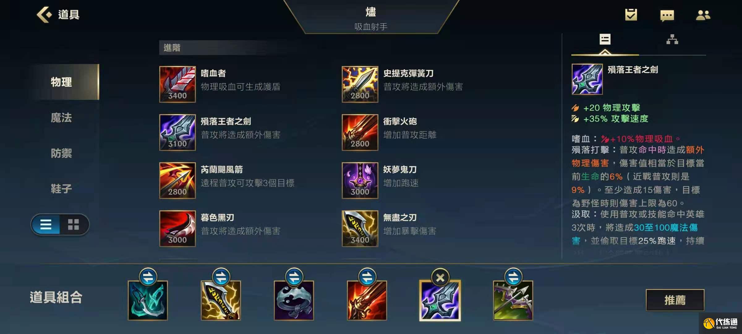 卢锡安手游出装推荐_英雄联盟手游卢锡安攻略