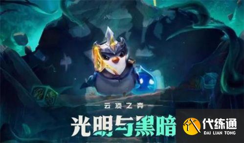 云顶之弈S5.5移除羁绊英雄及改动一览_云顶之弈S5.5羁绊英雄更新