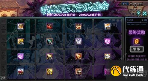 dnf唤醒夏天音乐盛会活动攻略