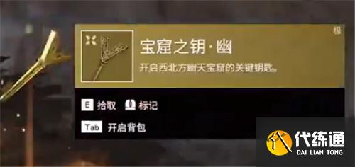 永劫无间钥匙使用详解_宝窟之匙使用攻略