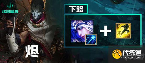 《英雄联盟手游》终极魔典玩法介绍