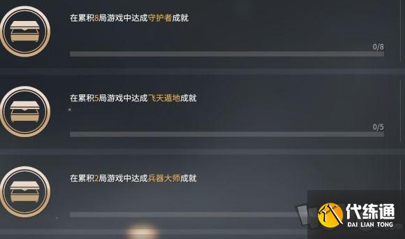 永劫无间全成就大全