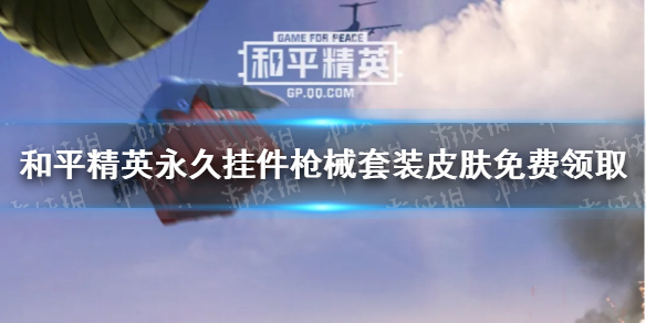 未来对决上线时间_和平精英活动时间