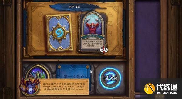 炉石传说阵亡士兵攻略_阵亡士兵通关指南