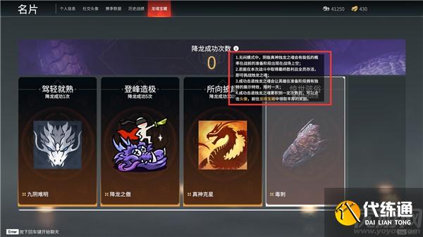 永劫无间降龙成就攻略_永劫无间降龙成就达成攻略