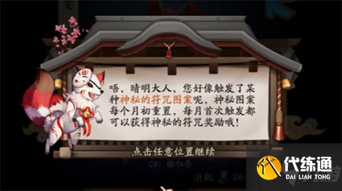 阴阳师神秘符咒画法_2021年8月图案详解