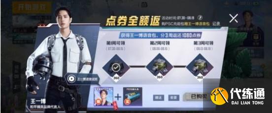 和平精英psc充能礼包是什么